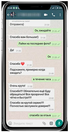 WhatsApp-отзыв клиента 4