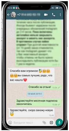 WhatsApp-отзыв клиента 11