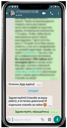 WhatsApp-отзыв клиента 15