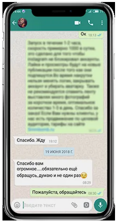 WhatsApp-отзыв клиента 19