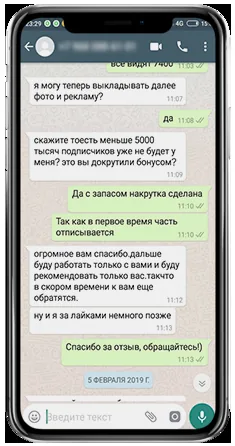 WhatsApp-отзыв клиента 25
